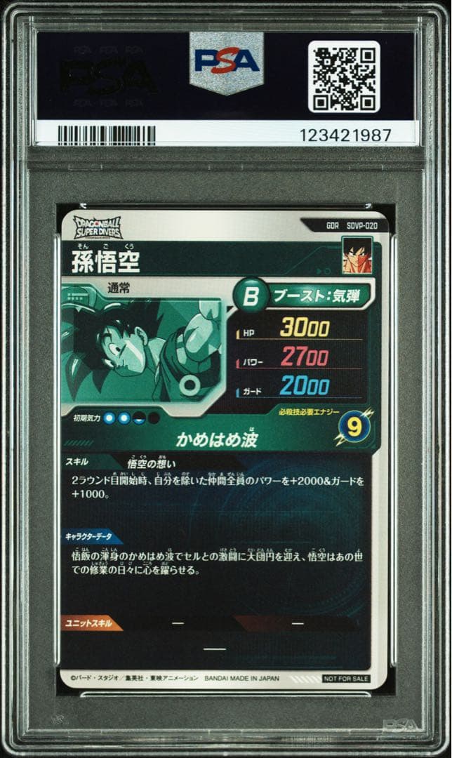 PSA10 SDVP-020 天使　悟空　ゴッドレア　ドラゴンボール　ダイバーズ