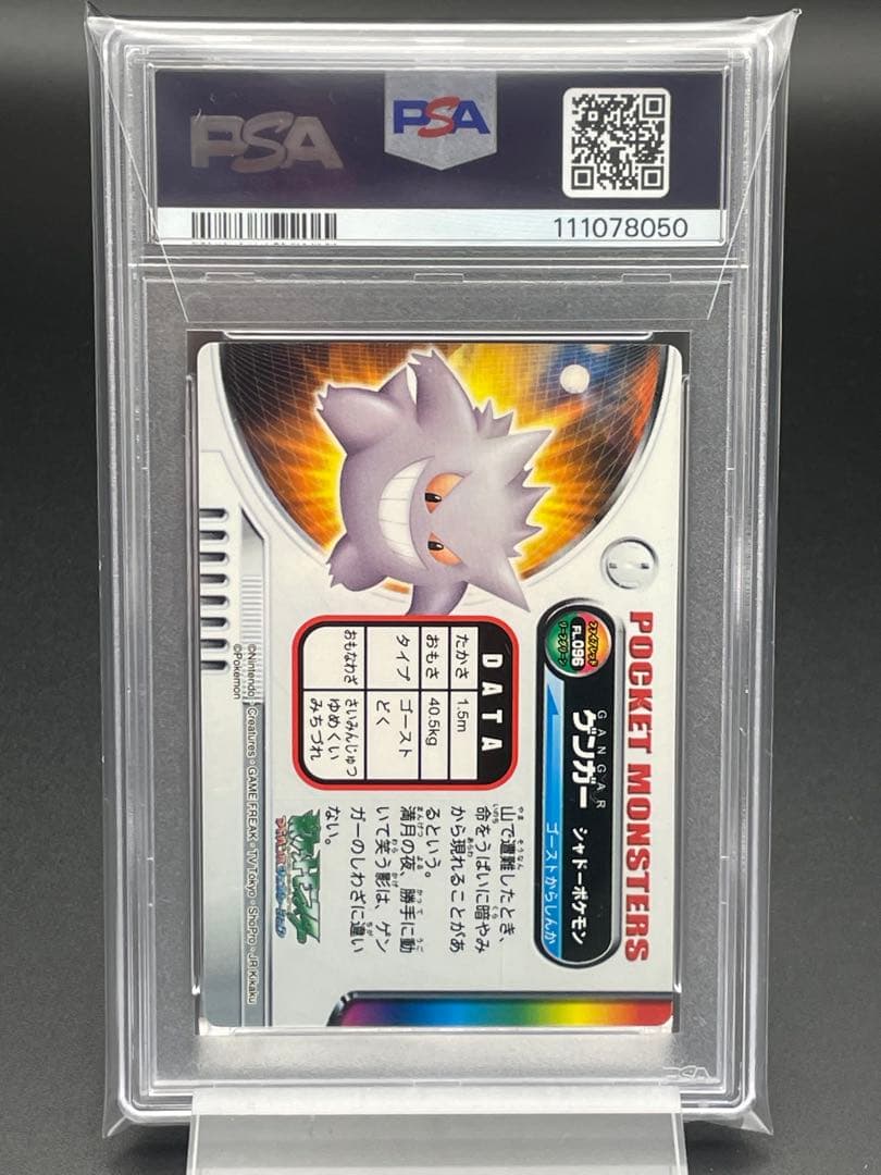 PSA8 ゲンガー　ずかんカード