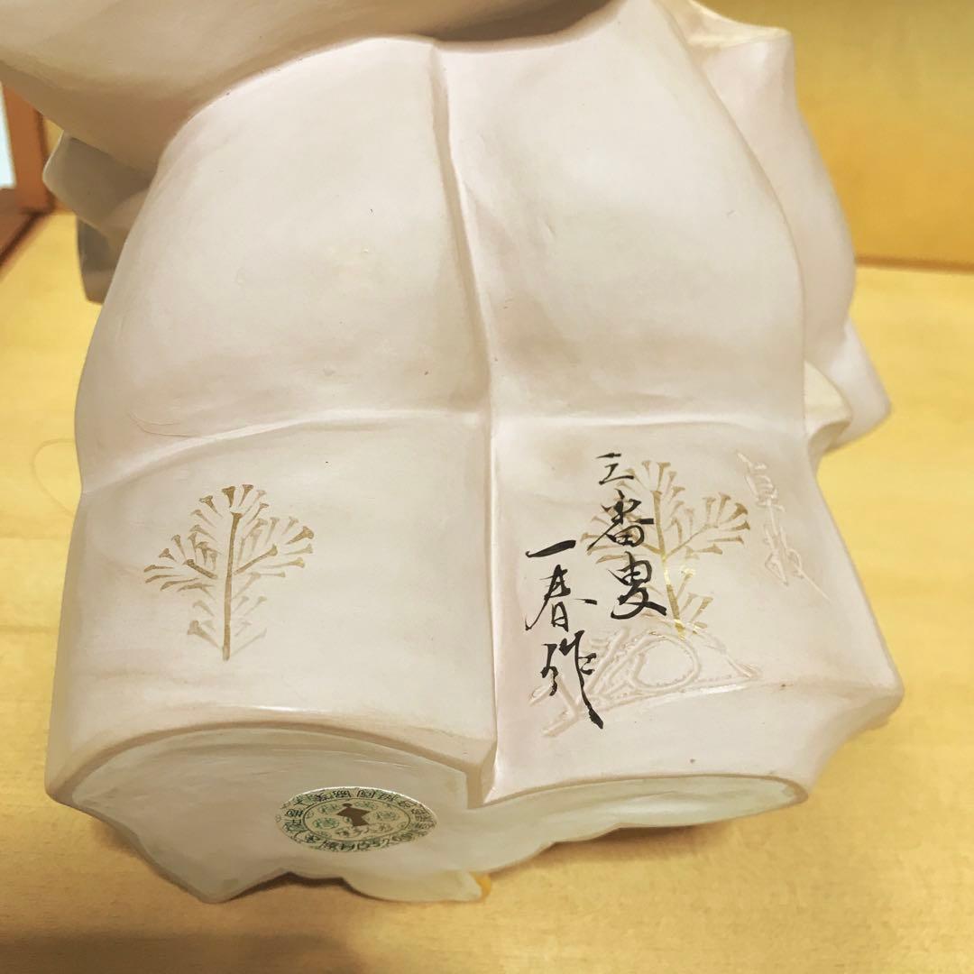 博多人形　能「三番叟」 一春作