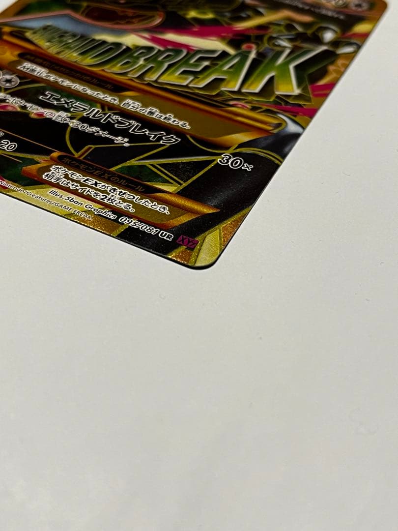 MレックウザEX UR XY7 バンデットリング 095/081