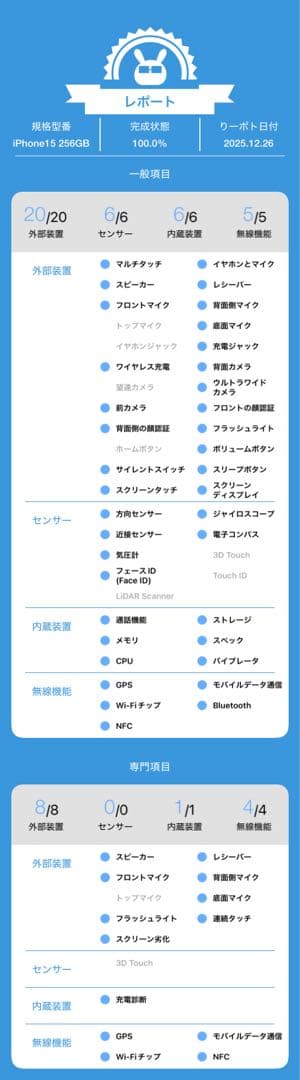 ク*ス様 動作確認済み iPhone 15 256GB バッテリー85%