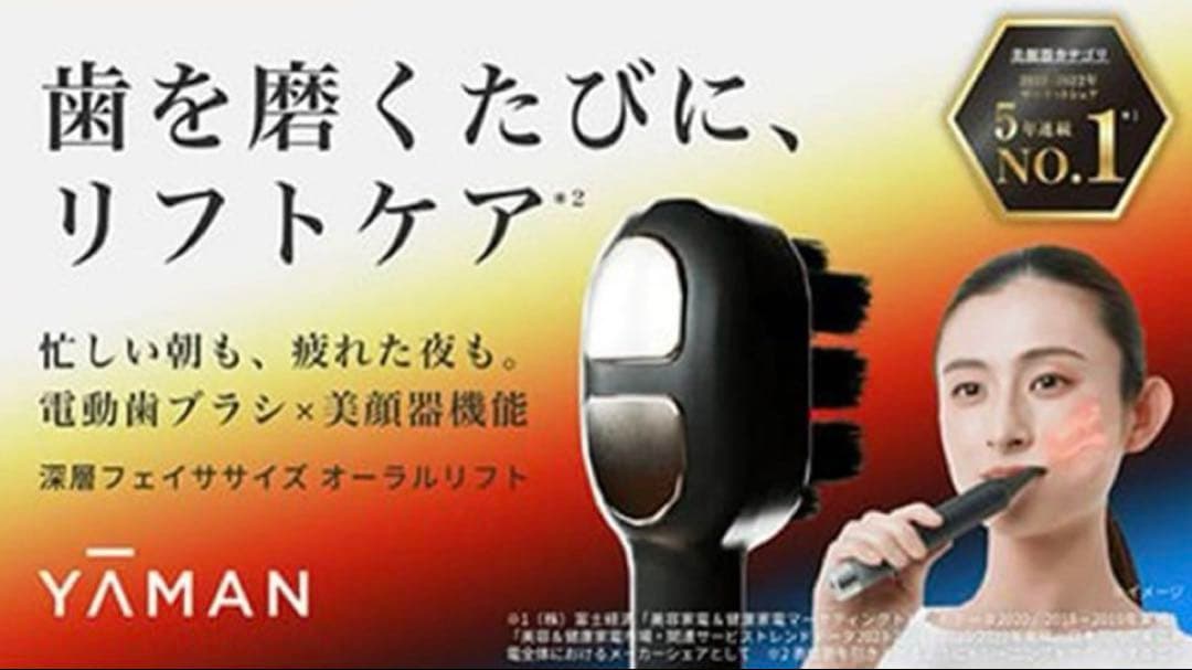 YA-MAN EMS 電動歯ブラシ オーラルリフト ヤーマン 美顔器