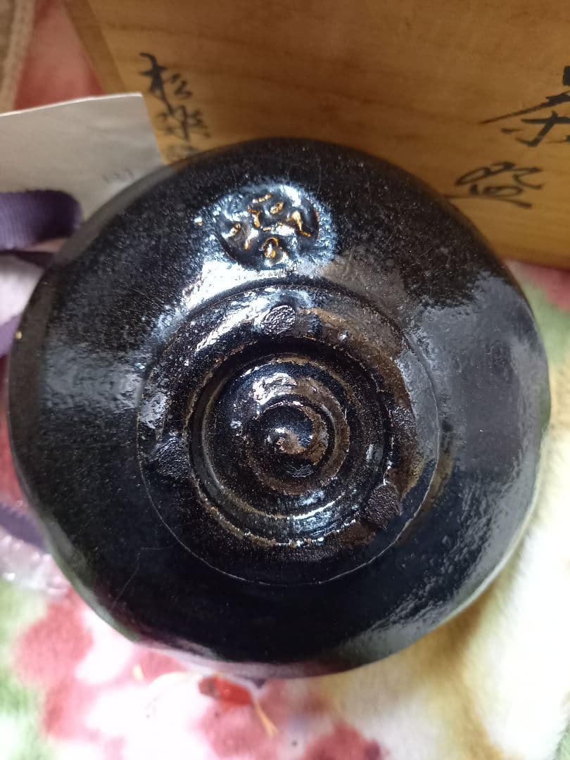 3日間のみサービス中！黒楽茶碗ですよ！