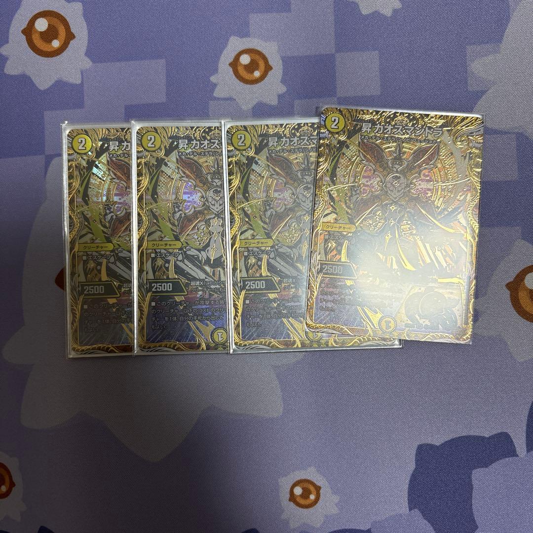 昇 カオスマントラ シークレット 4枚