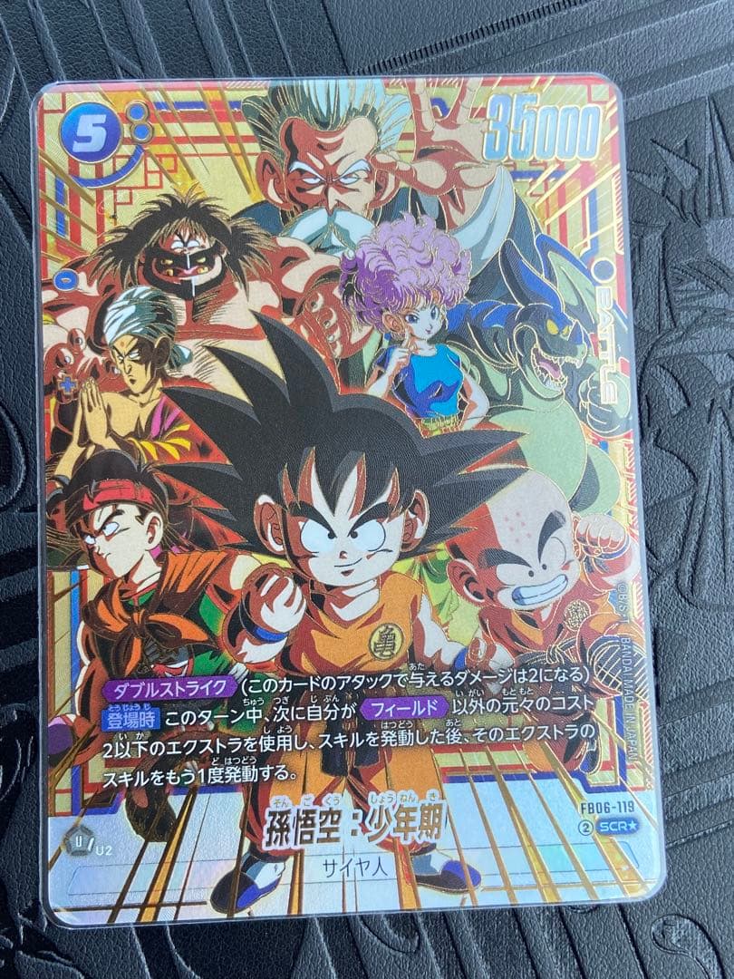 フュージョンワールド　孫悟空　少年期　パラレル