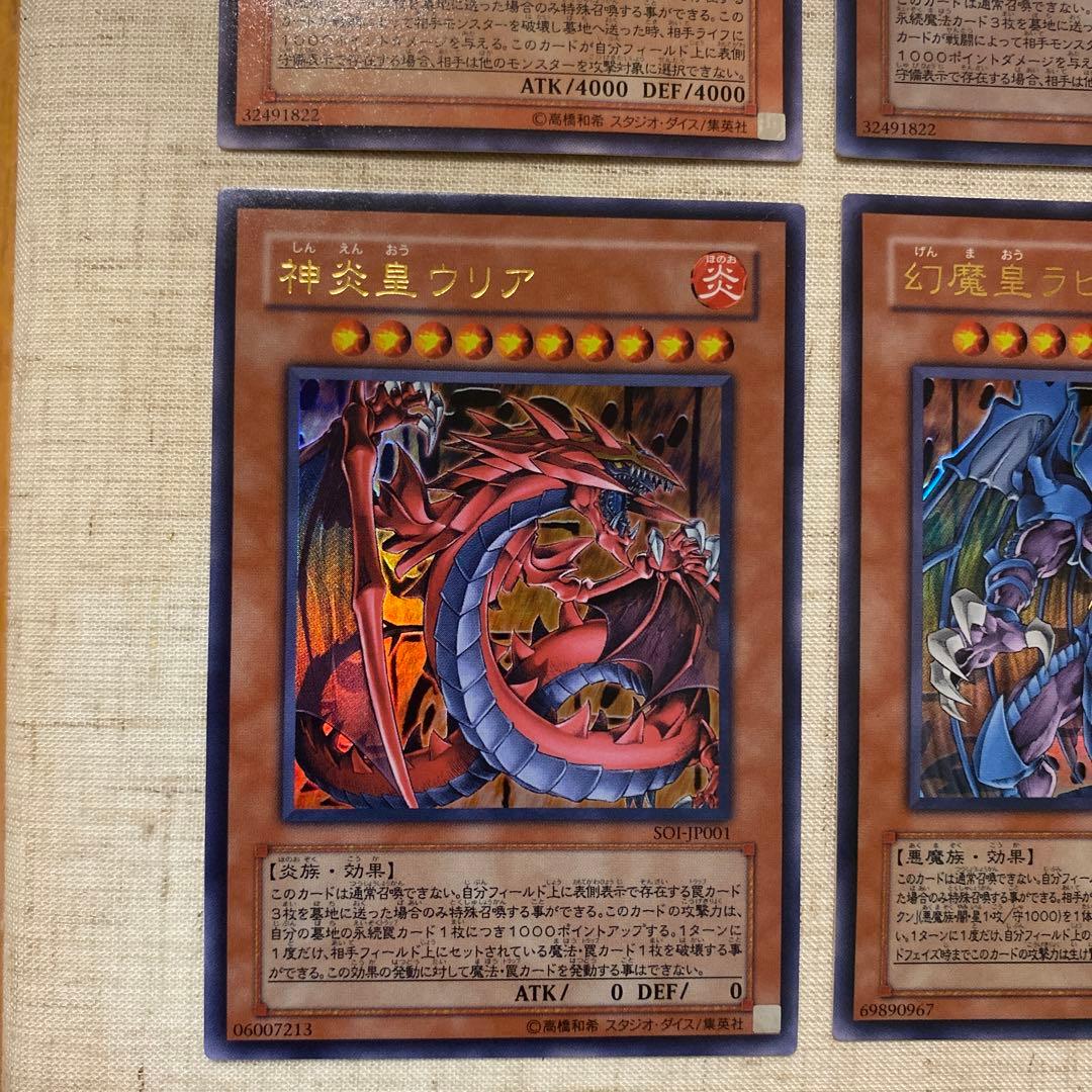 三幻魔　レリーフ　遊戯王　遊戯王カード