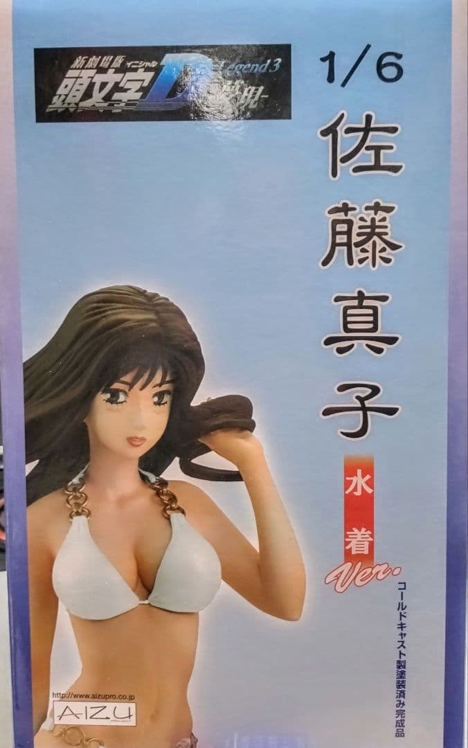 新劇場版『頭文字 D』佐藤真子 水着ver．1/6 完成品 フィギュア【黒】