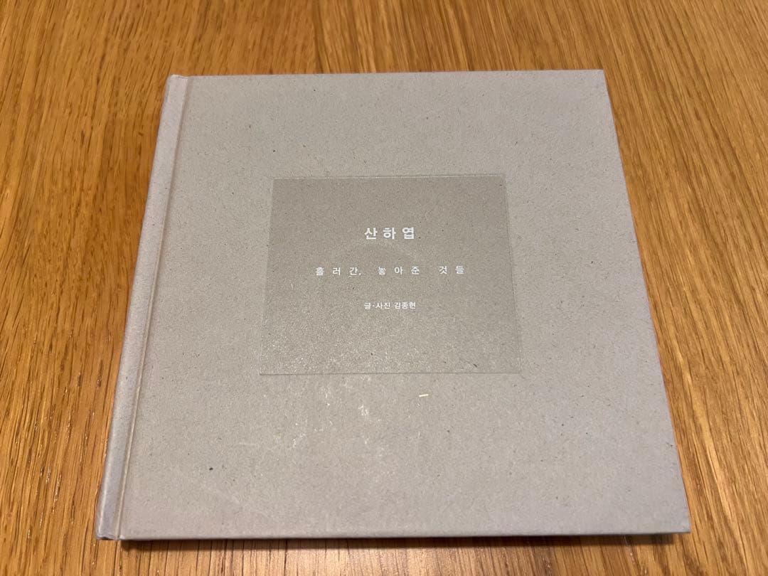 SHINee ジョンヒョン 小説 山荷葉