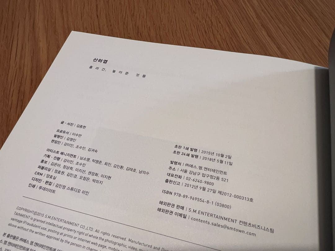 SHINee ジョンヒョン 小説 山荷葉