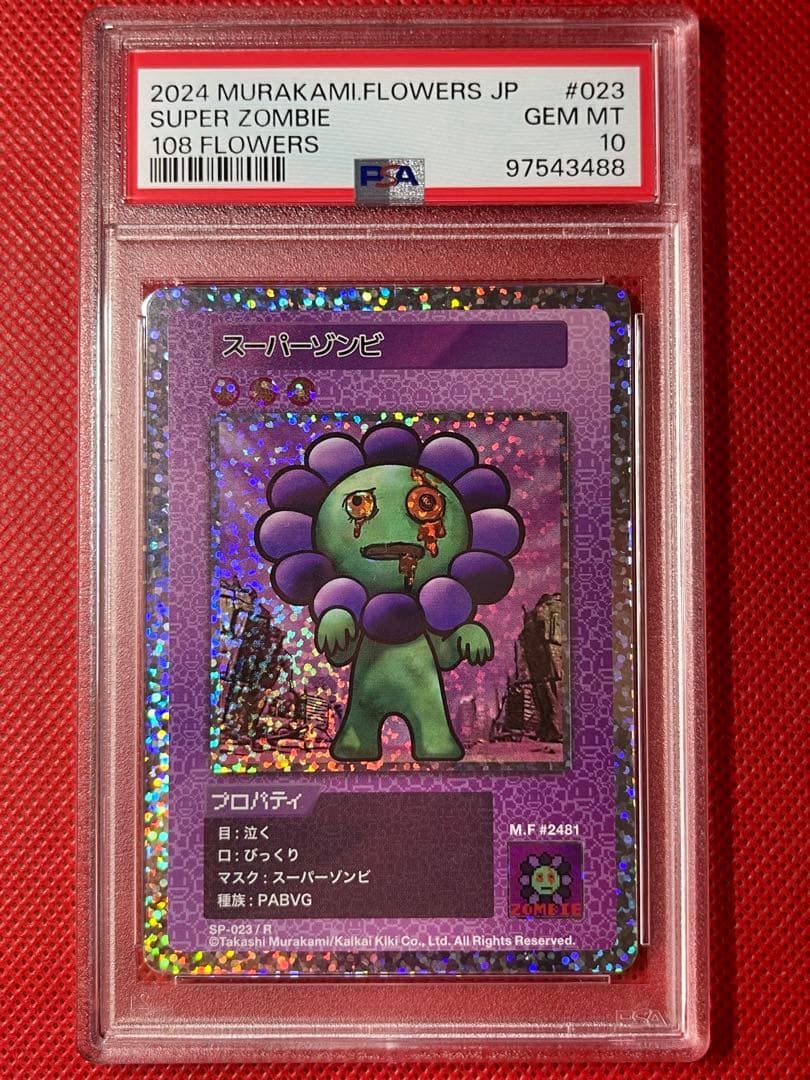PSA10★108フラワーズ★スーパーゾンビ★村上隆