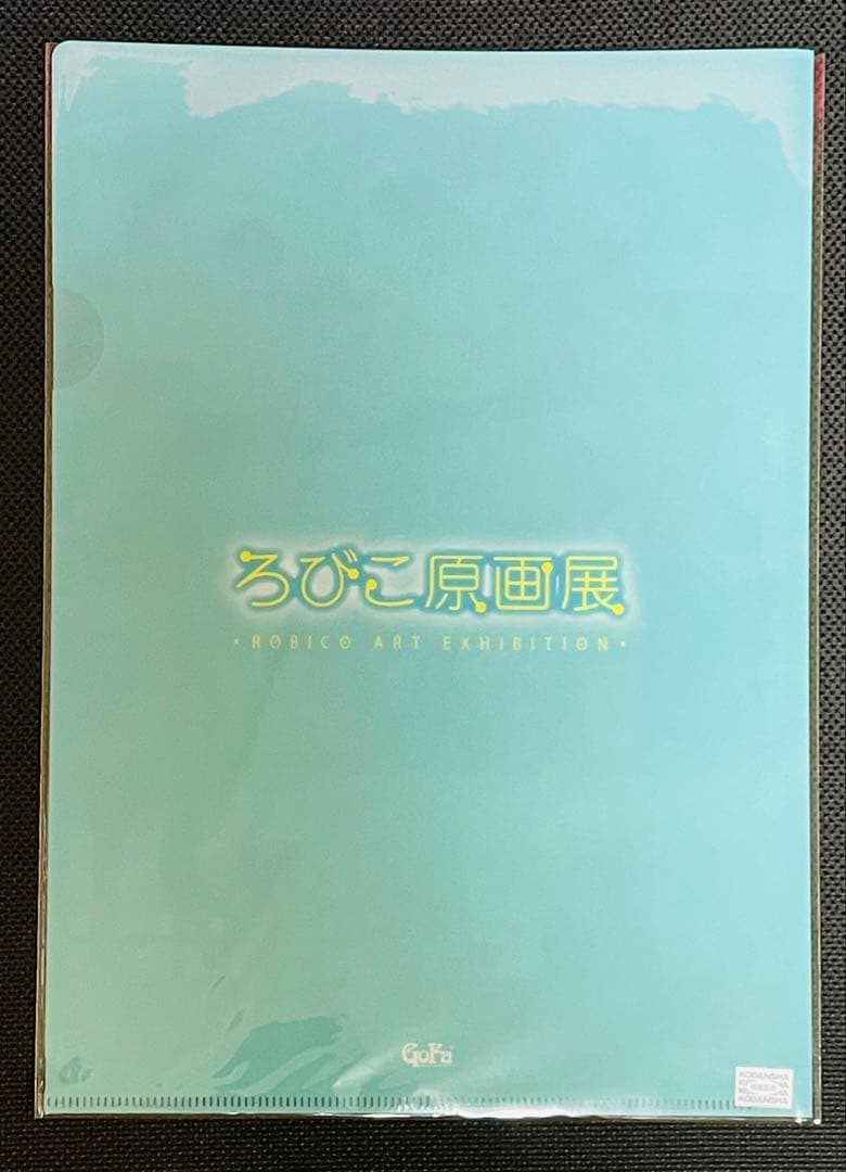 【新品未開封】ろびこ原画展 クリアファイル となりの怪物くん