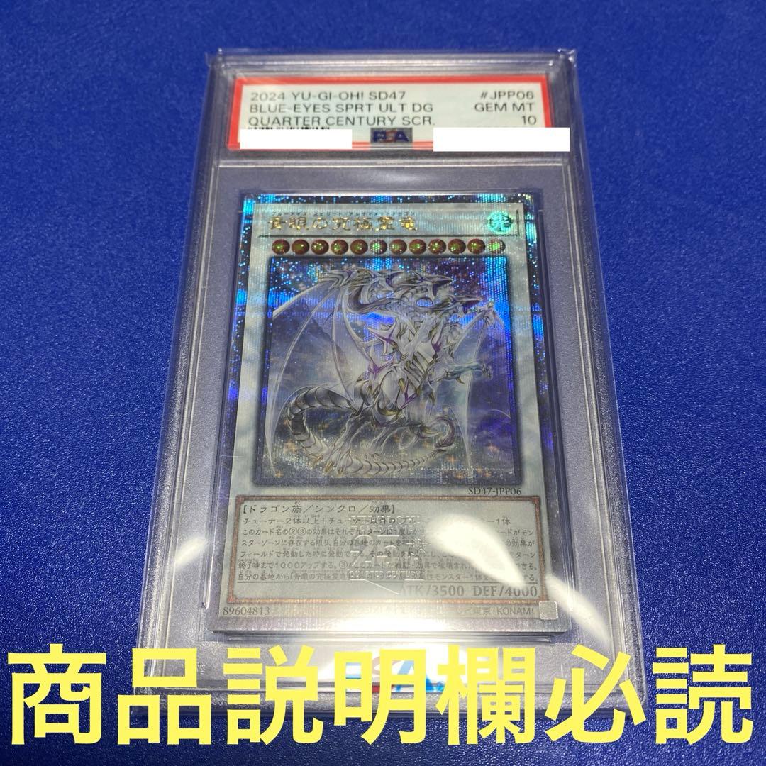 遊戯王 青眼の究極霊竜 25thシク クオシク psa10