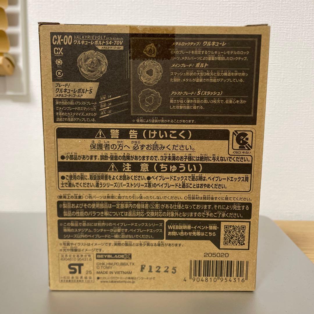 ベイブレードX CX-00 VALKYRIEVOLT ワルキューレボルト