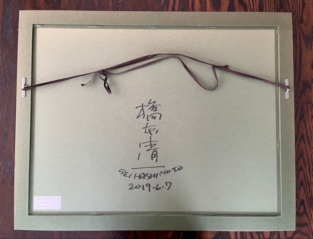 セイ・ハシモト 日暮れ小路 直筆サイン入り