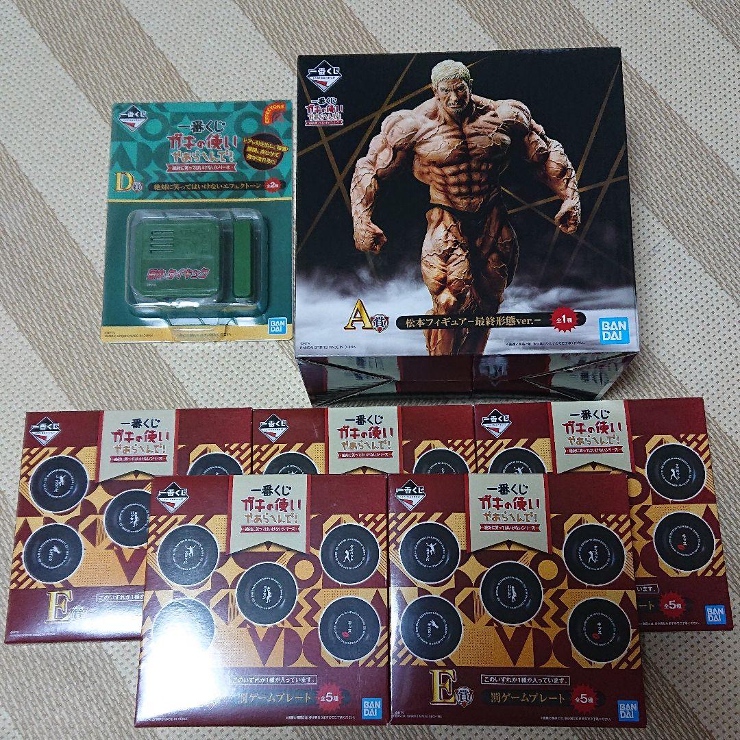 一番くじ ガキの使いやあらへんで！ \r \r 7点セット 松本人志