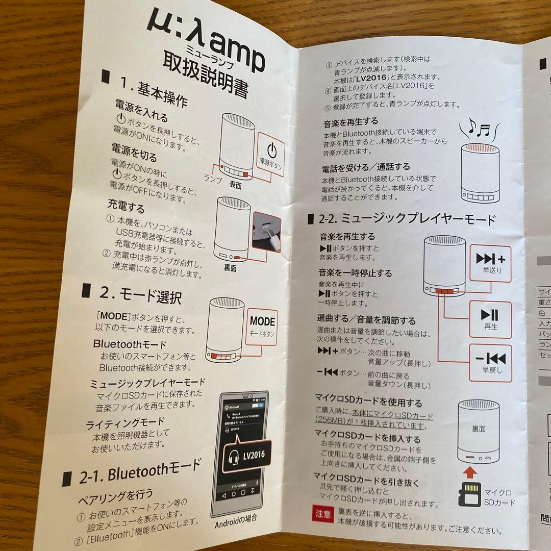 μ:Lamp ミューランプ ワイヤレススピーカー