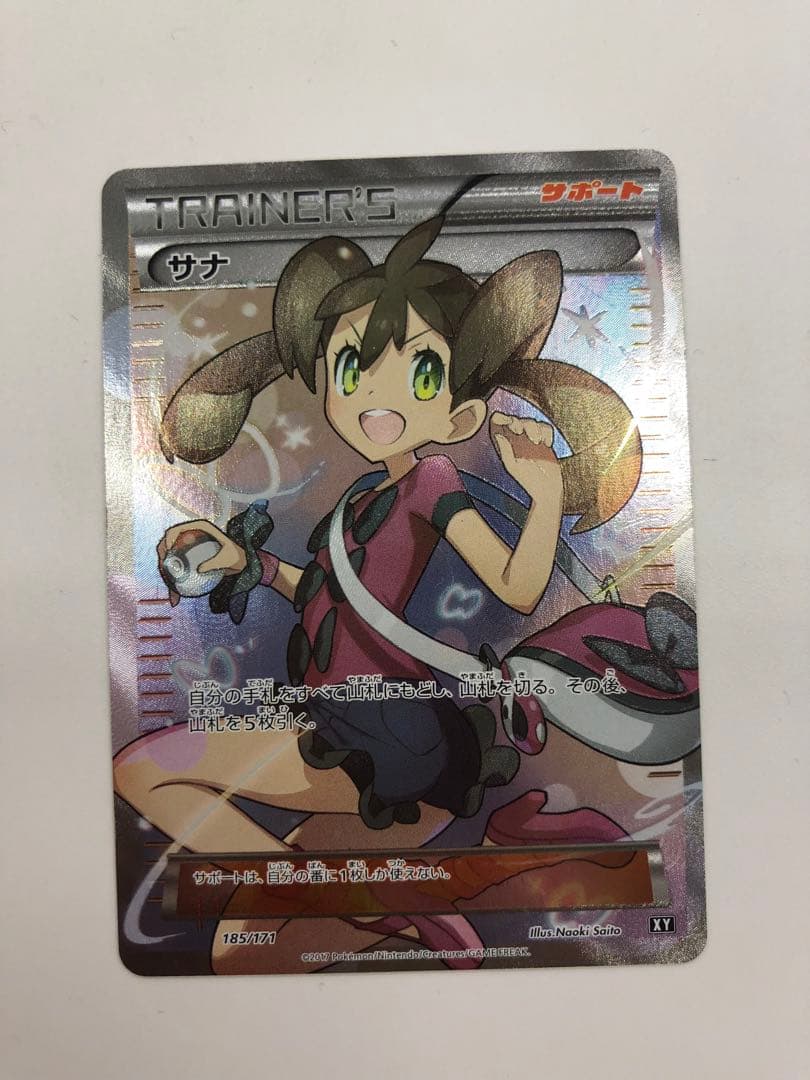 サナSR XY 2017年THE BEST OFXY