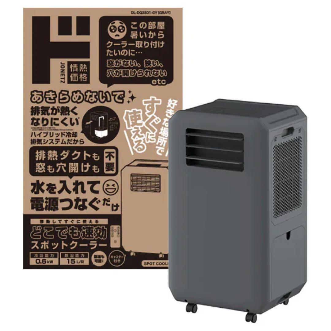 【１回のみ使用】 ドンキ どこでも速攻スポットクーラー