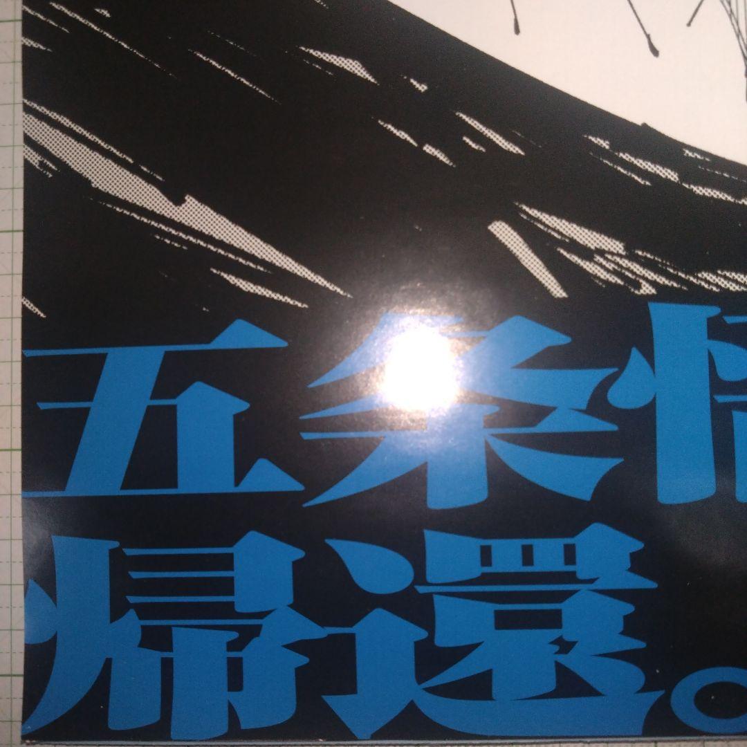 呪術　25巻 　書店用　販促　ポスター　 五条 悟　夏油 傑　　呪術廻戦