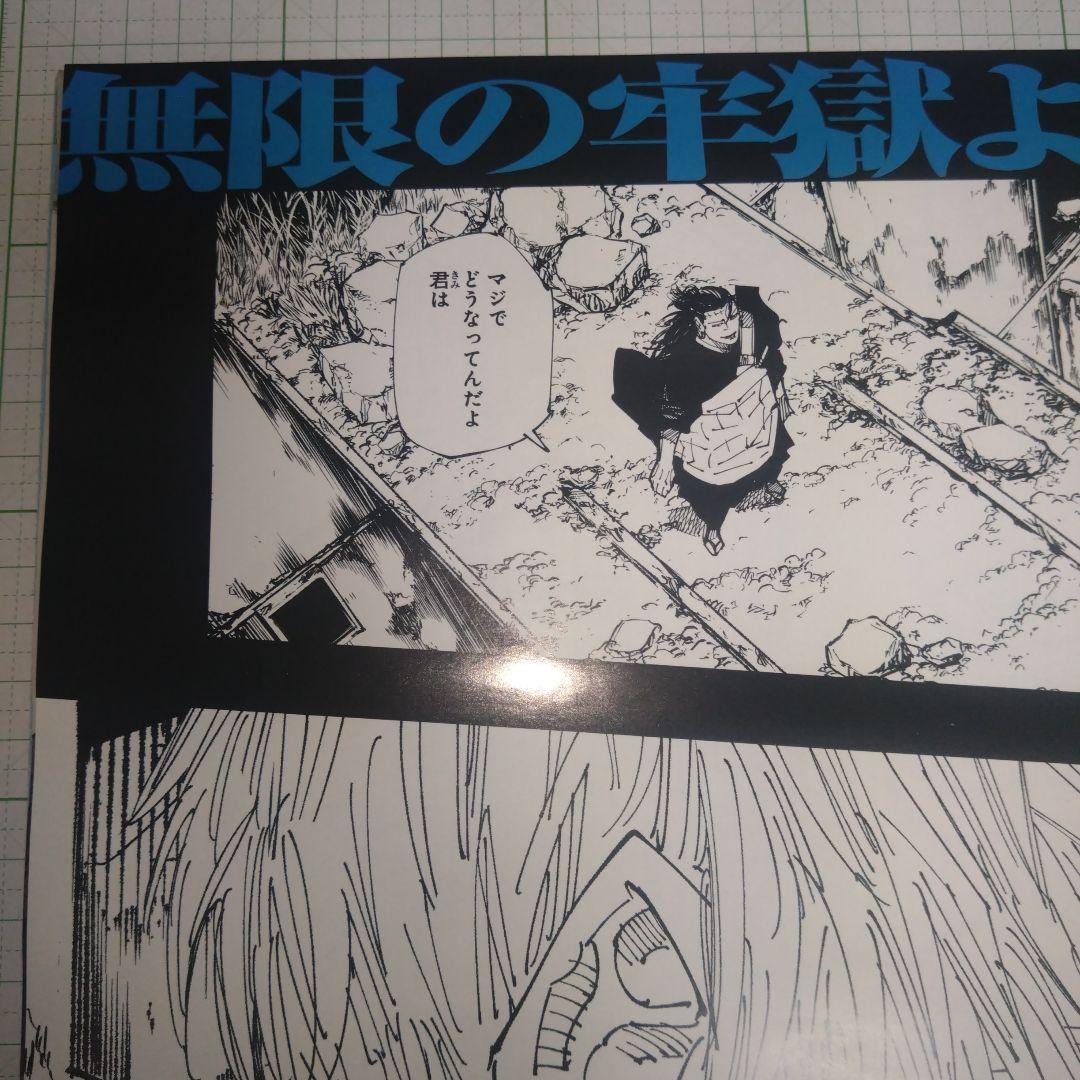 呪術　25巻 　書店用　販促　ポスター　 五条 悟　夏油 傑　　呪術廻戦