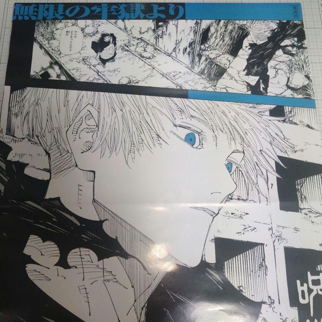 呪術　25巻 　書店用　販促　ポスター　 五条 悟　夏油 傑　　呪術廻戦