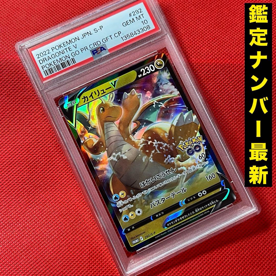 PSA10★ カイリューV 292/S-P ポケモンカード