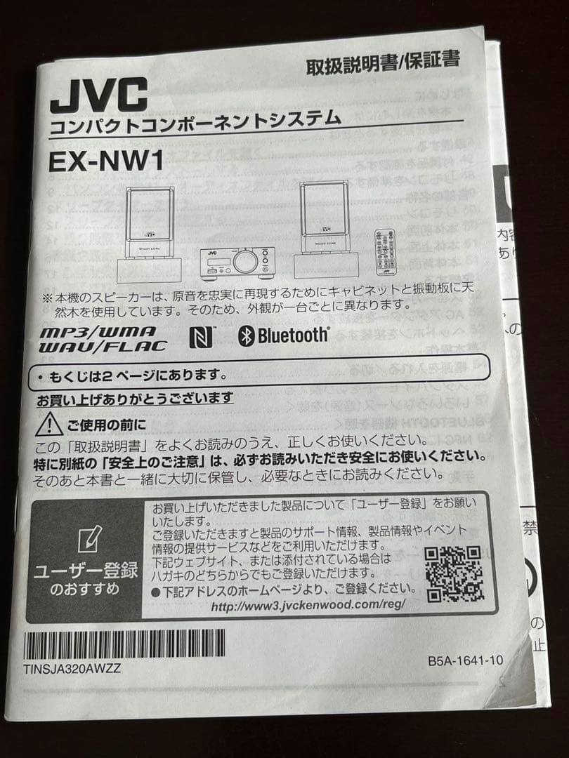 アンプ EX-NW1 VICTOR