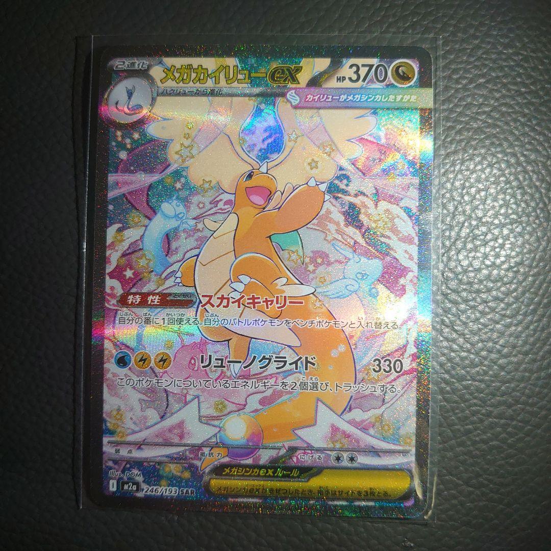 黒*こ様 【PSA10相当】メガカイリューex SAR メガドリームex