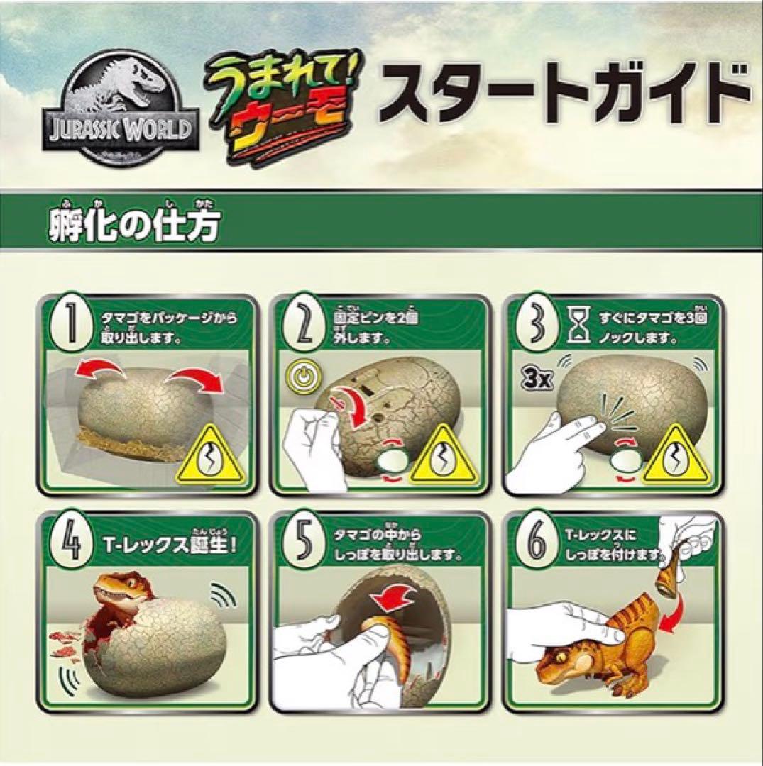 《クリスマス 人気》うまれて！ウーモ T-レックスエッグ ジュラシックワールド