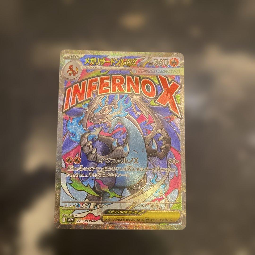 メガドリーム リザードン枠ズレエラー