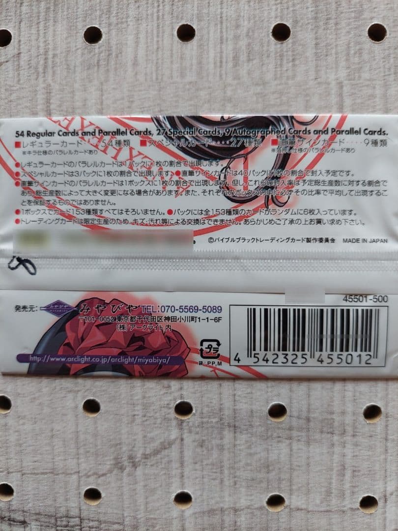 バイブルブラック　トレーディングカード　ストーリーカード52