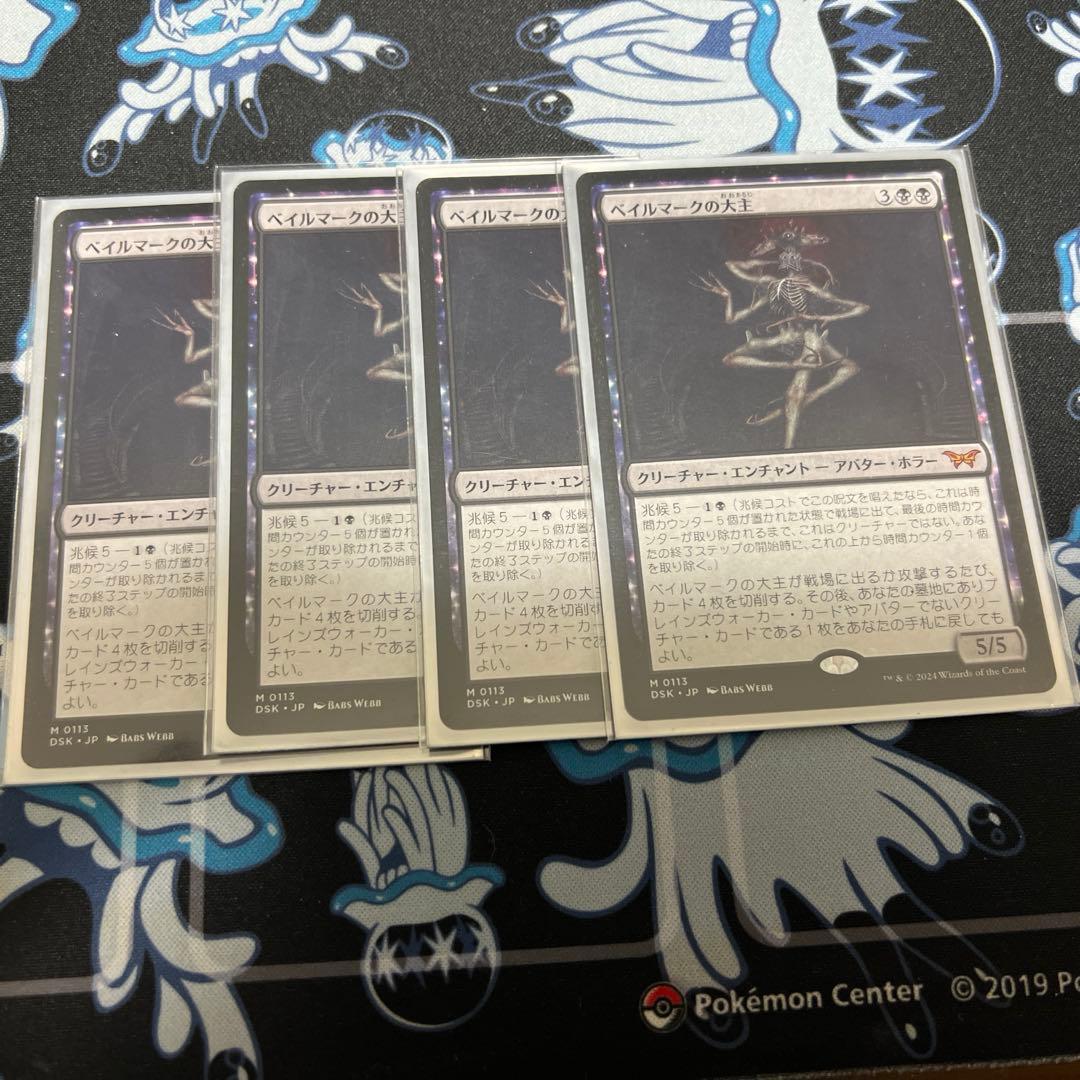 MTG ベイルマークの大主４枚