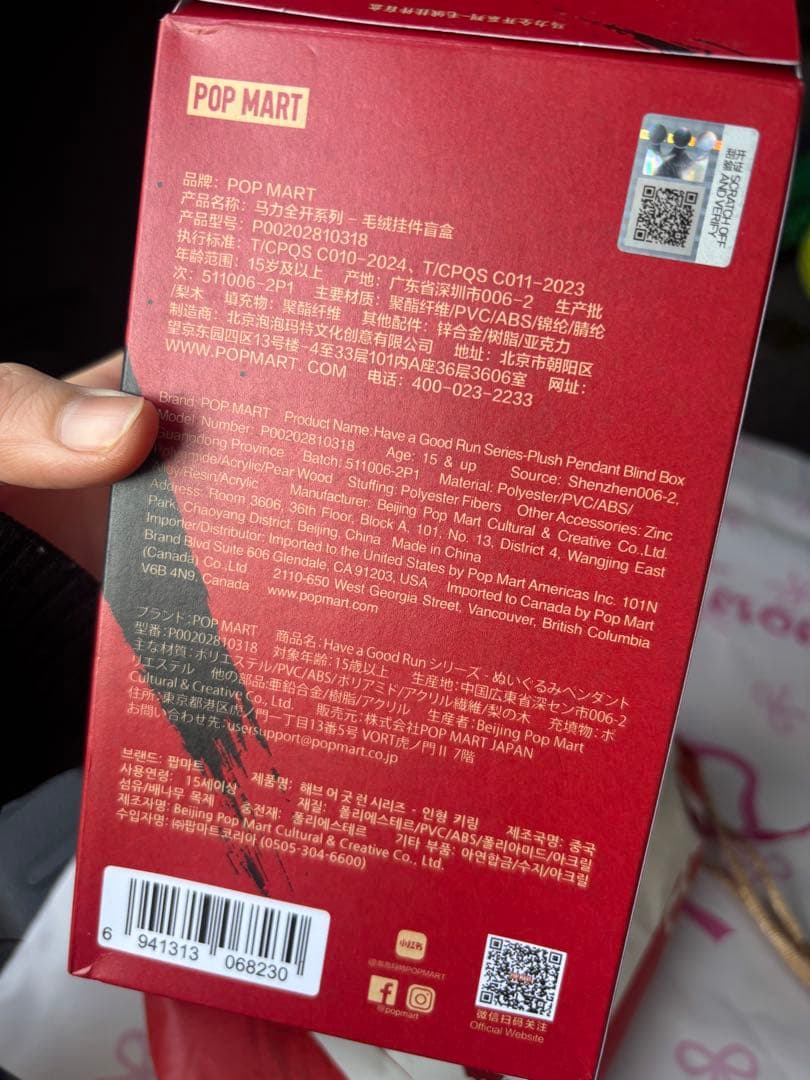 popmart Have a Good Run シリーズ　新春 馬力全開