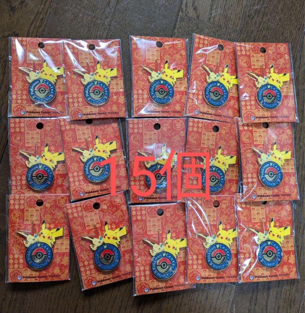 ポケモンセンタートウホク 限定 ロゴピンズ　15個セット