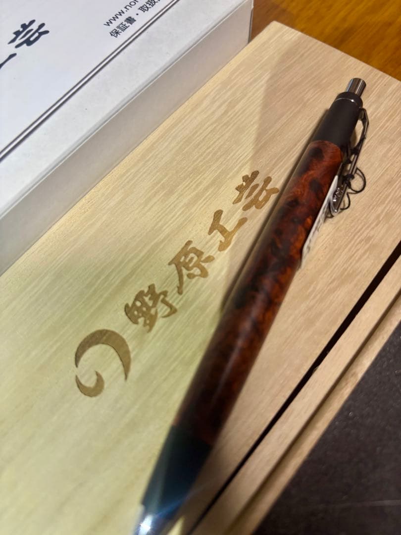 野原工芸　【特上花梨瘤】変わり杢 シャーペン SV 新品未使用