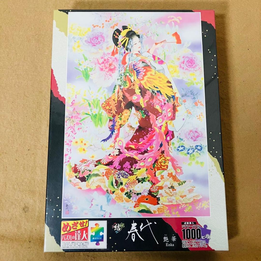 【新品未使用】森田春代 結 艶華 ジグソーパズル 1000ピース エポック社