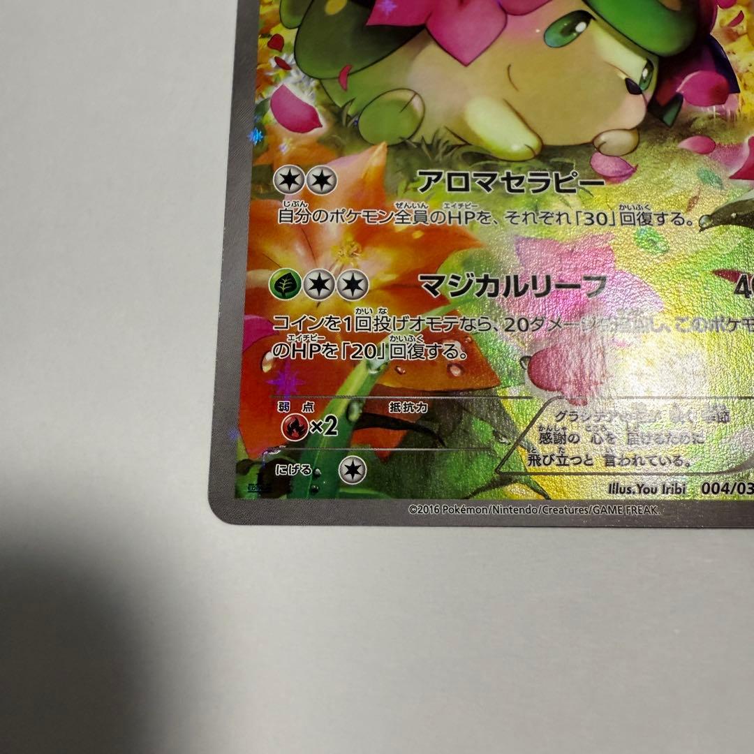 ポケモンカード シェイミ CP5 004/036