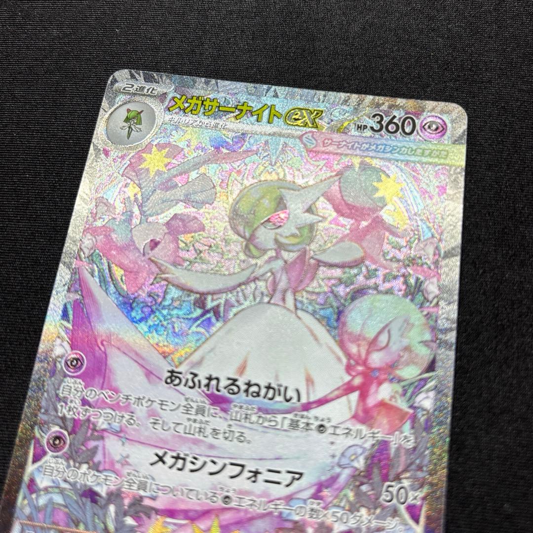 【美品】 メガサーナイトex SAR 《即日発送》