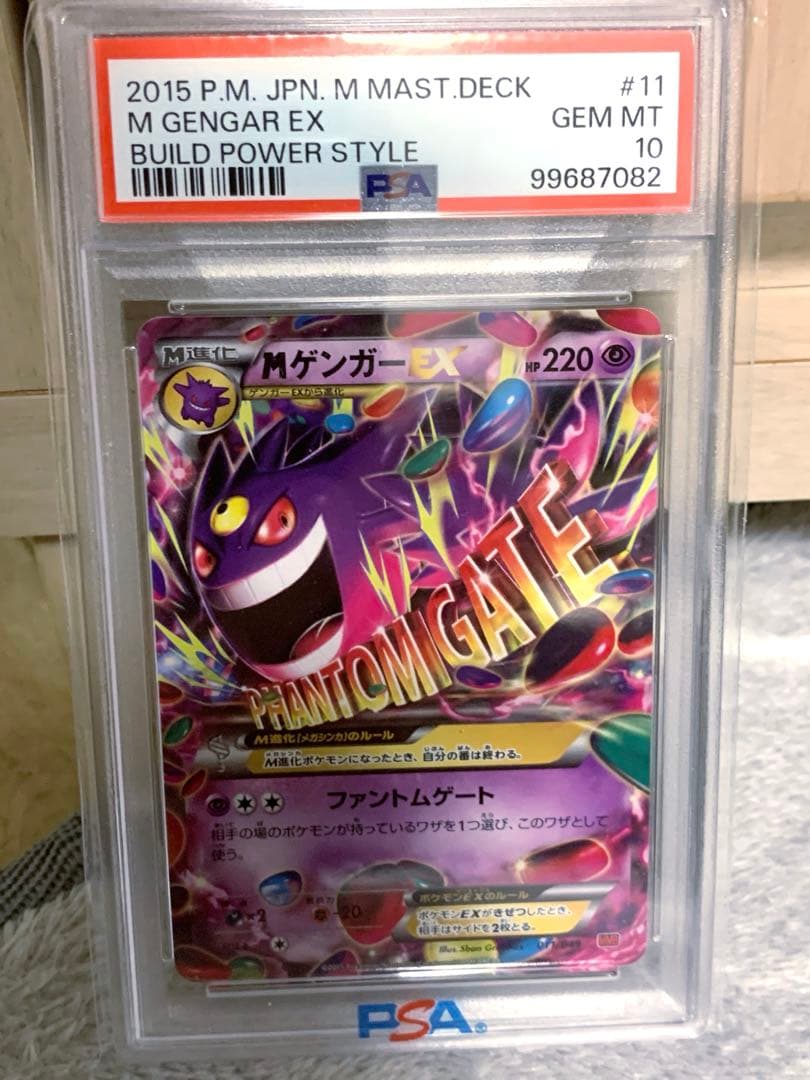 MゲンガーEX 011/049 MMB PSA10