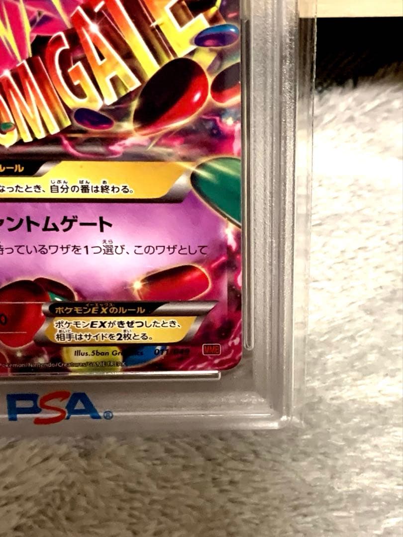 MゲンガーEX 011/049 MMB PSA10