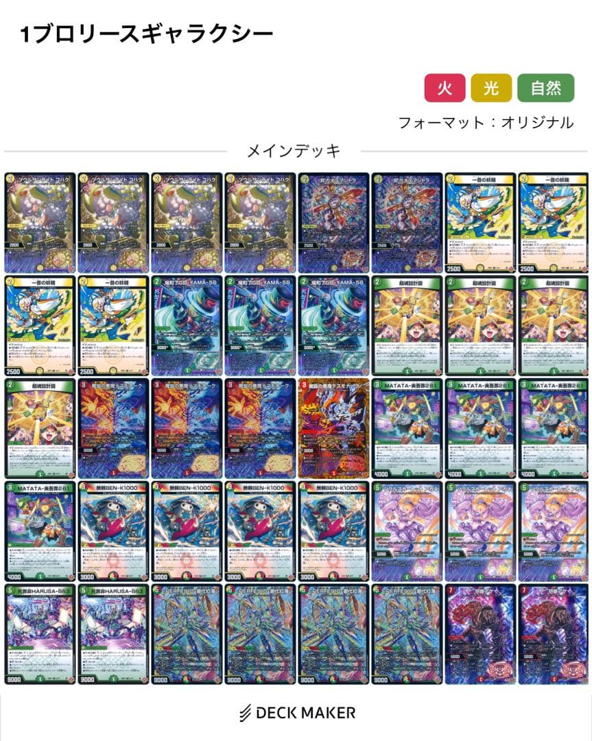 リースギャラクシー　デュエマ　デッキ　スリーブ付き