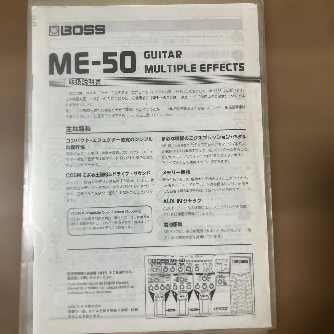 美品！BOSS ME-50 ギターエフェクター　箱つき