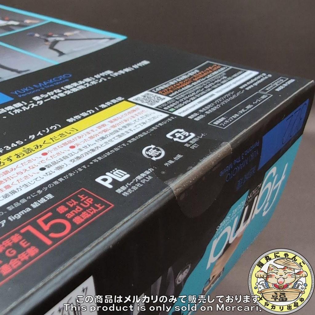 figma 劇場版「ペルソナ3」 結城理