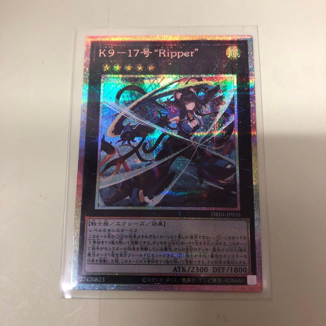 遊戯王　K9-17号 “Ripper” プリズマティックシークレットレア