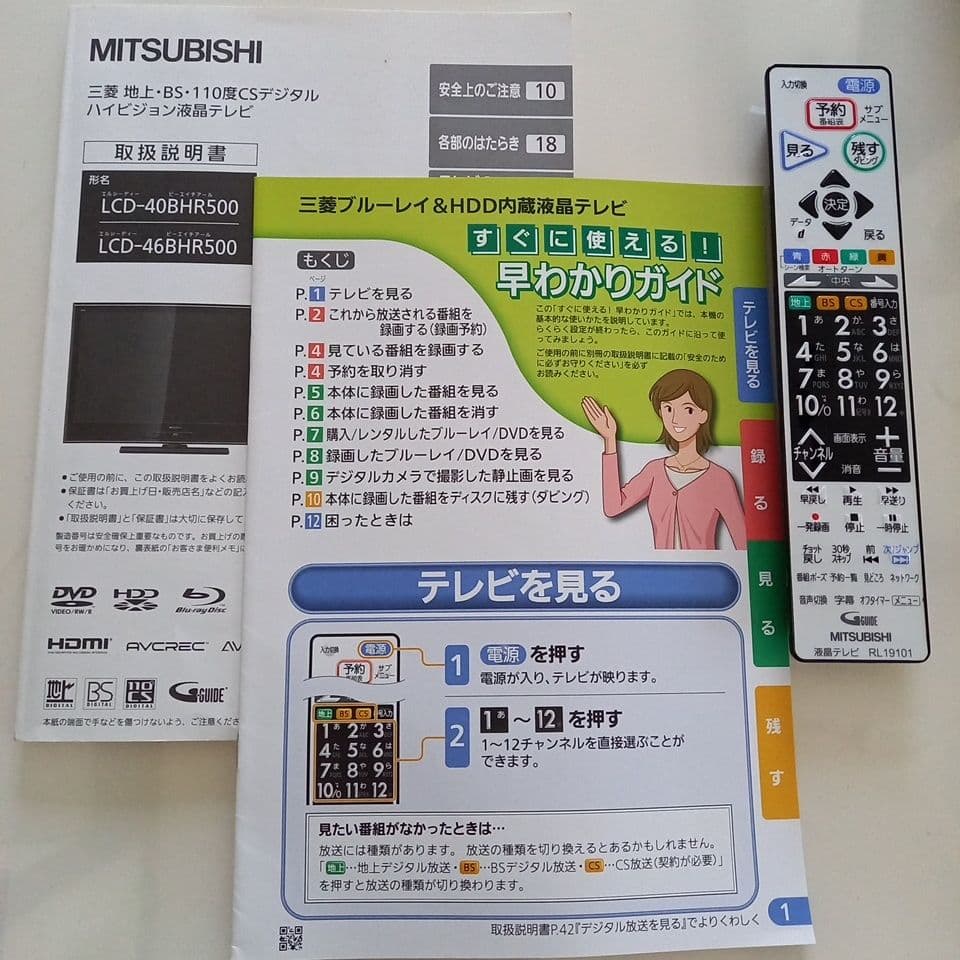 MITSUBISHIテレビ40型Blu-ray&HDD内臓液晶テレビ
