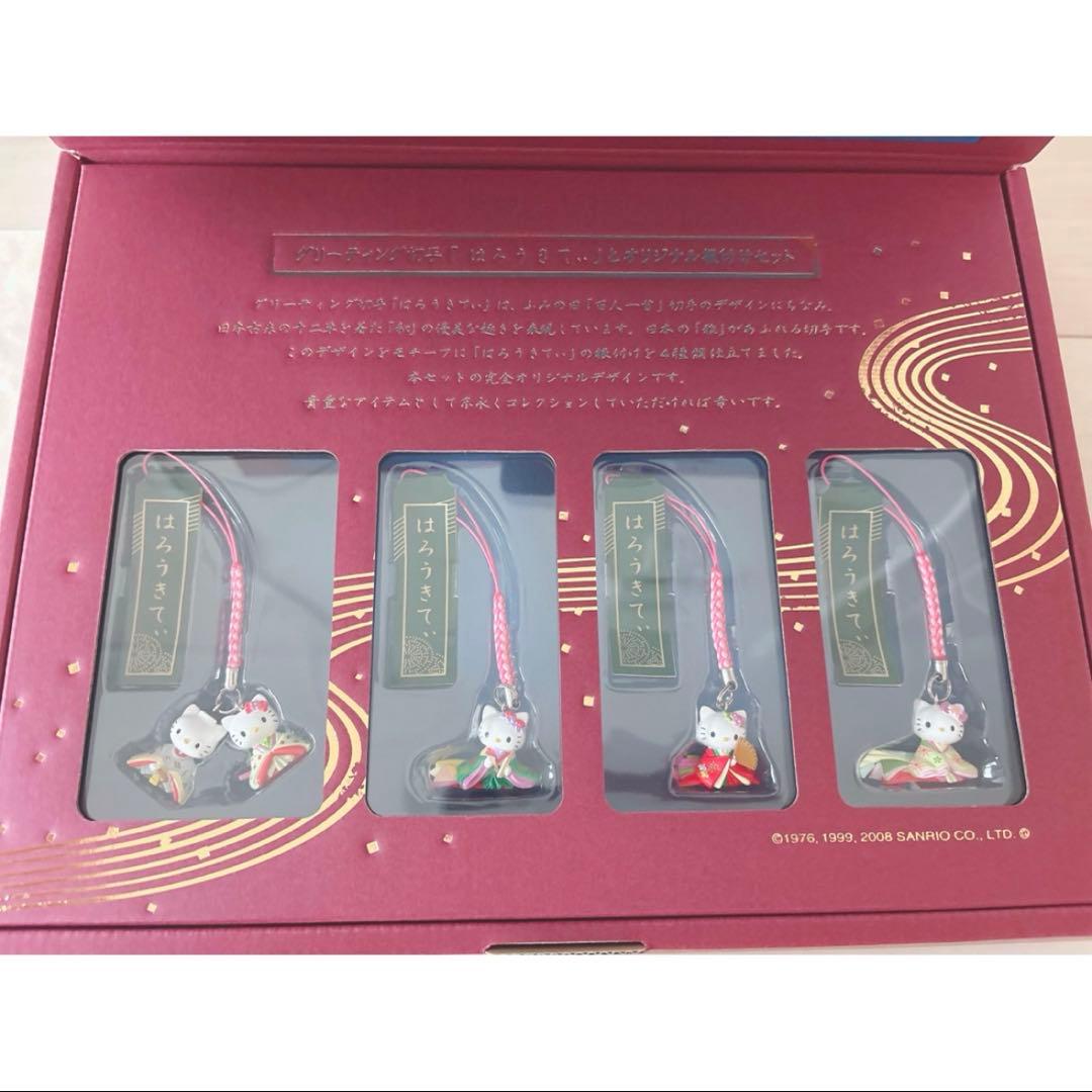 はろうきてぃ　雅　根付け