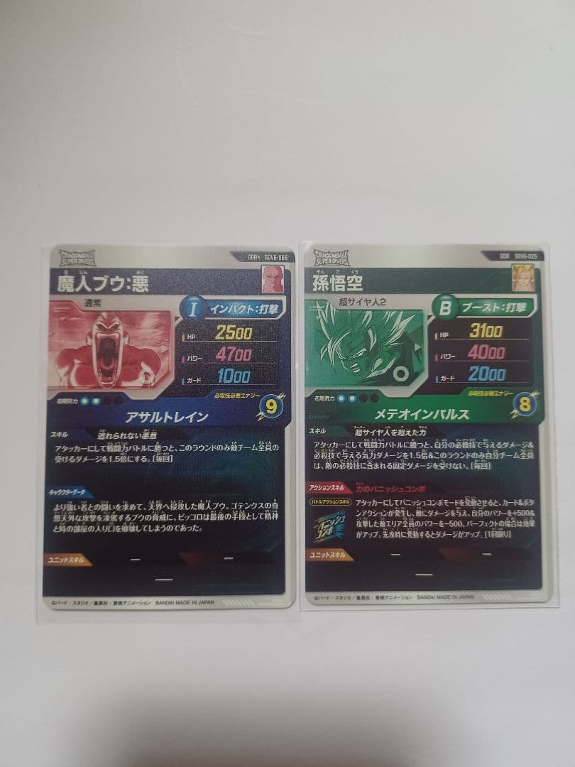 ドラゴンボールスーパーダイバーズ6弾パラレル魔人ブウ悪と孫悟空2枚セット