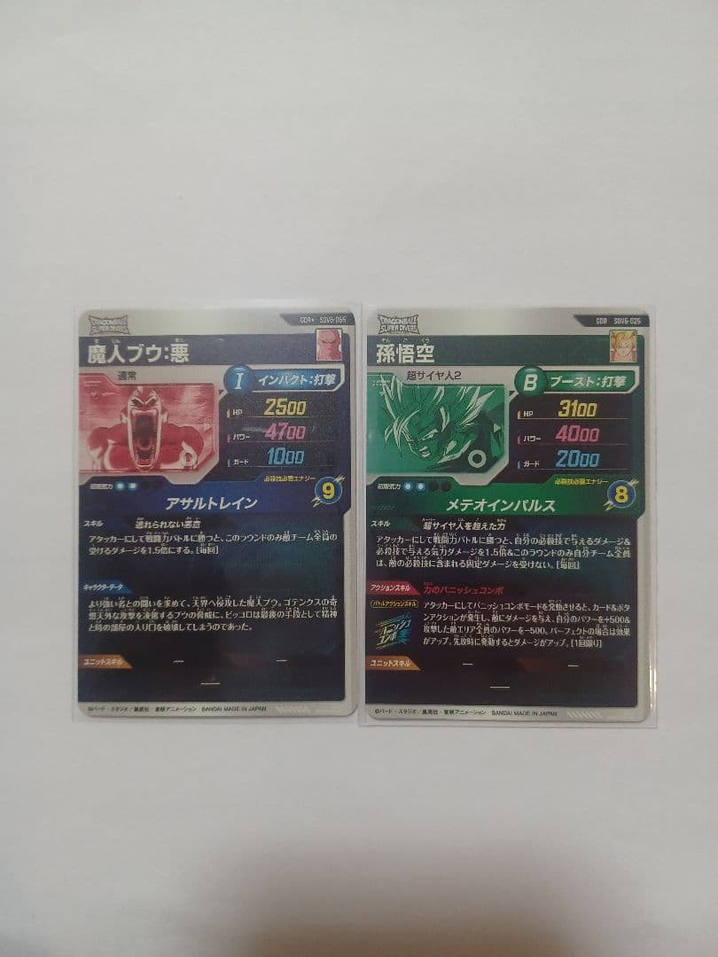 ドラゴンボールスーパーダイバーズ6弾パラレル魔人ブウ悪と孫悟空2枚セット