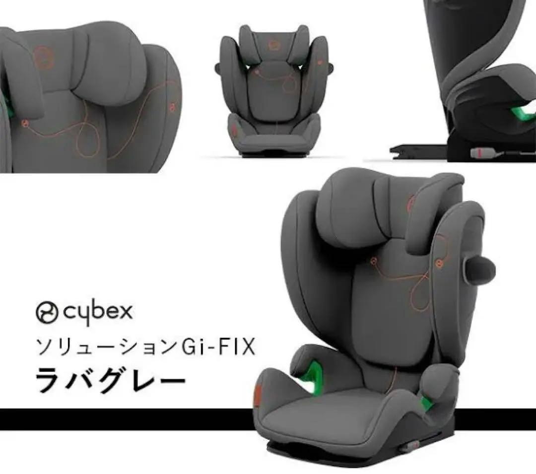 Cybex サイベックスチャイルドシート　SOLUTION G i -FIX