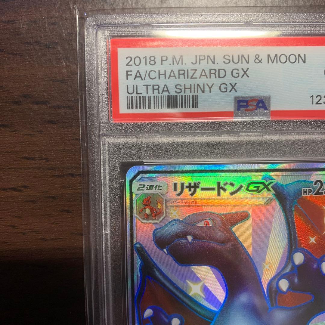 リザードンGX SSR PSA10